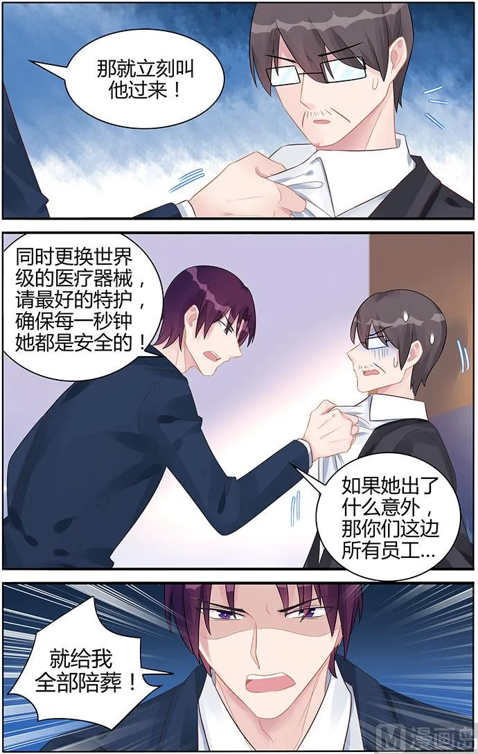 第125话 全都陪葬 第6页