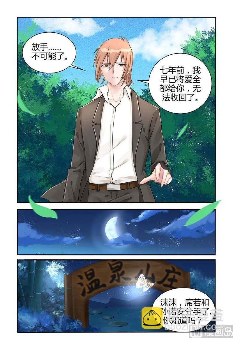 第128话 请你放手 第3页