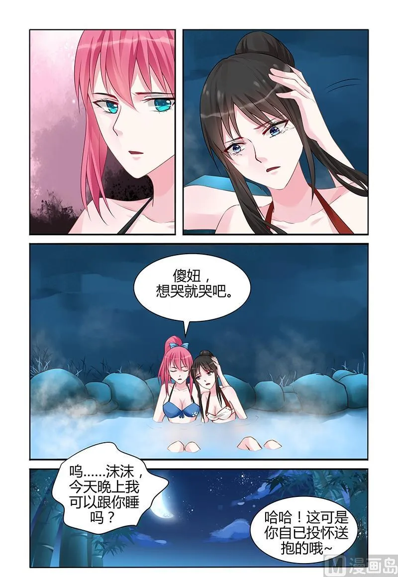第128话 请你放手 第7页