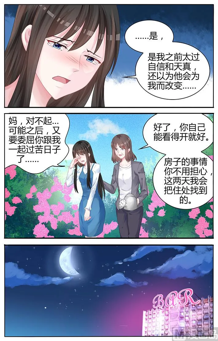 第129话 没有我的容身之处 第6页