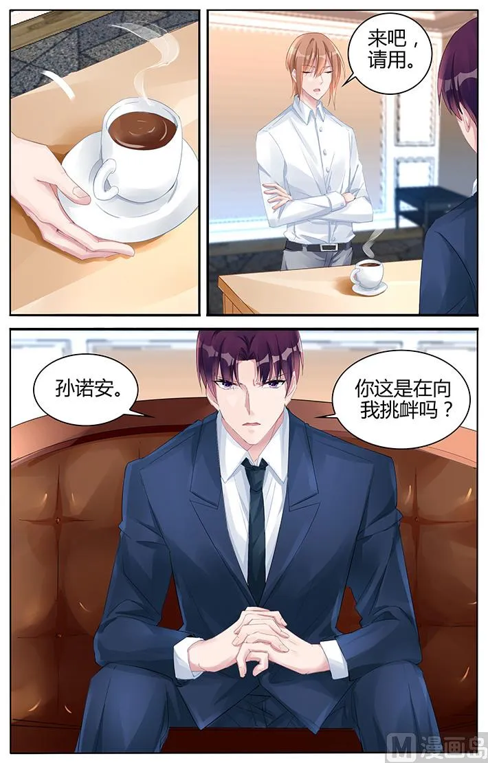 第131话 挑衅？ 第8页