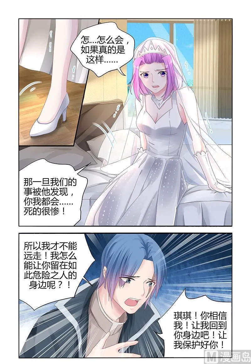 第134话 让我保护你 第4页