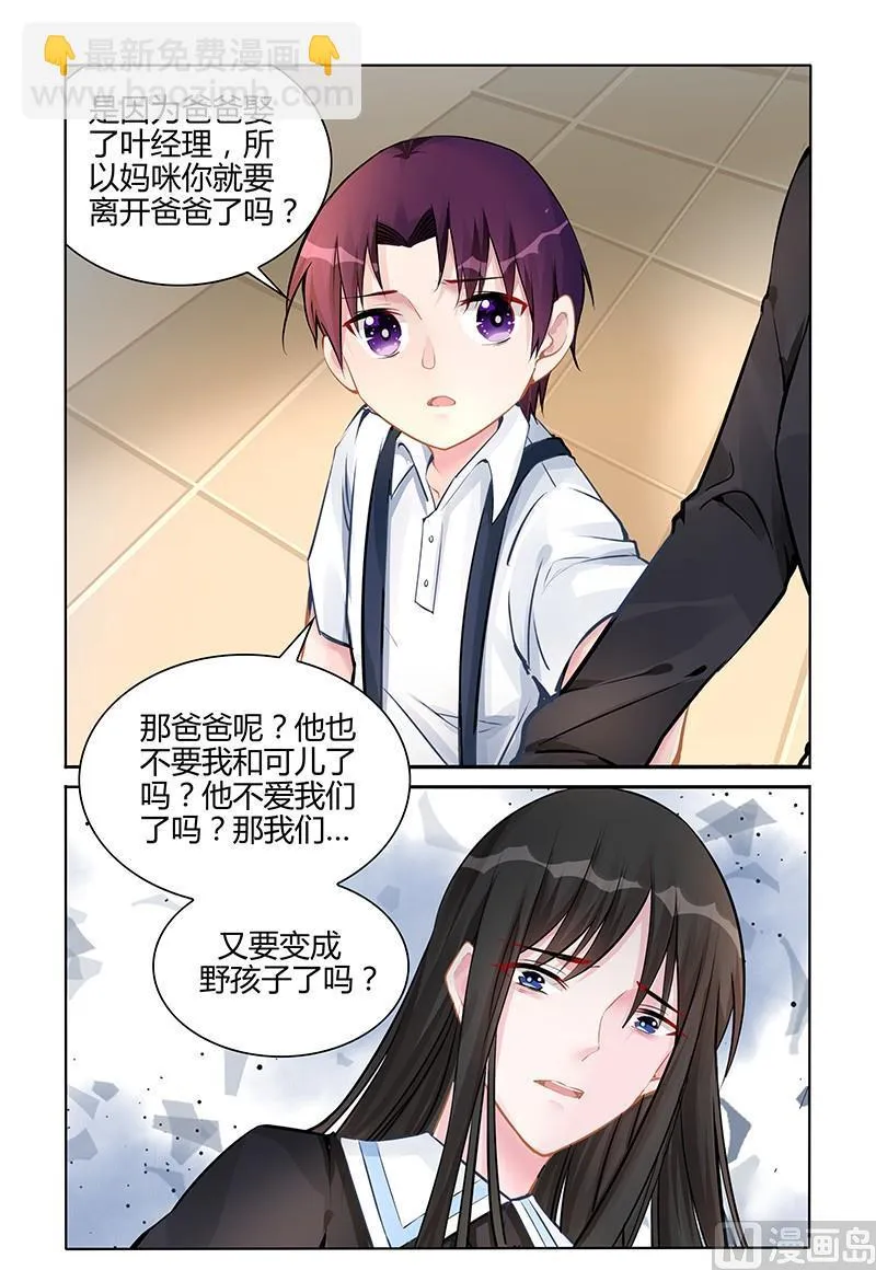 第134话 让我保护你 第8页