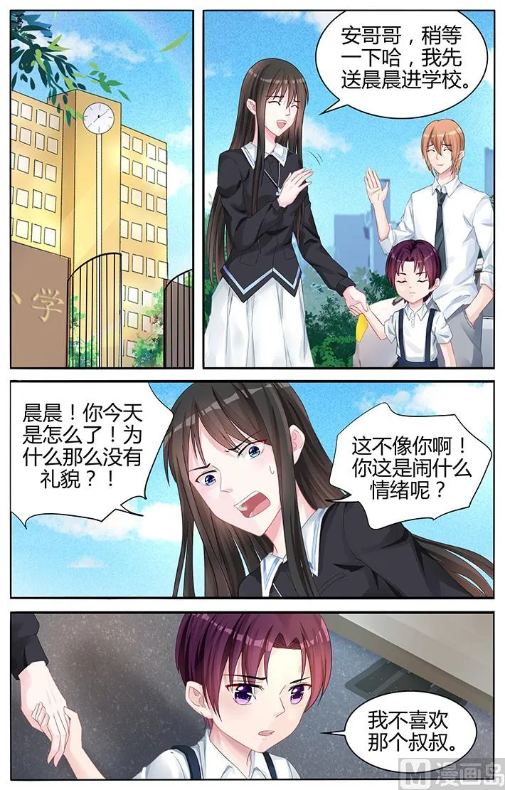第135话 不喜欢那个叔叔 第6页
