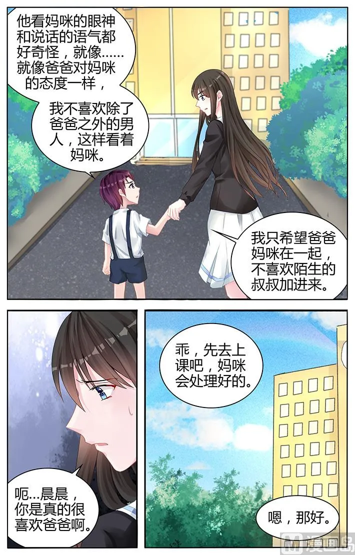 第135话 不喜欢那个叔叔 第7页