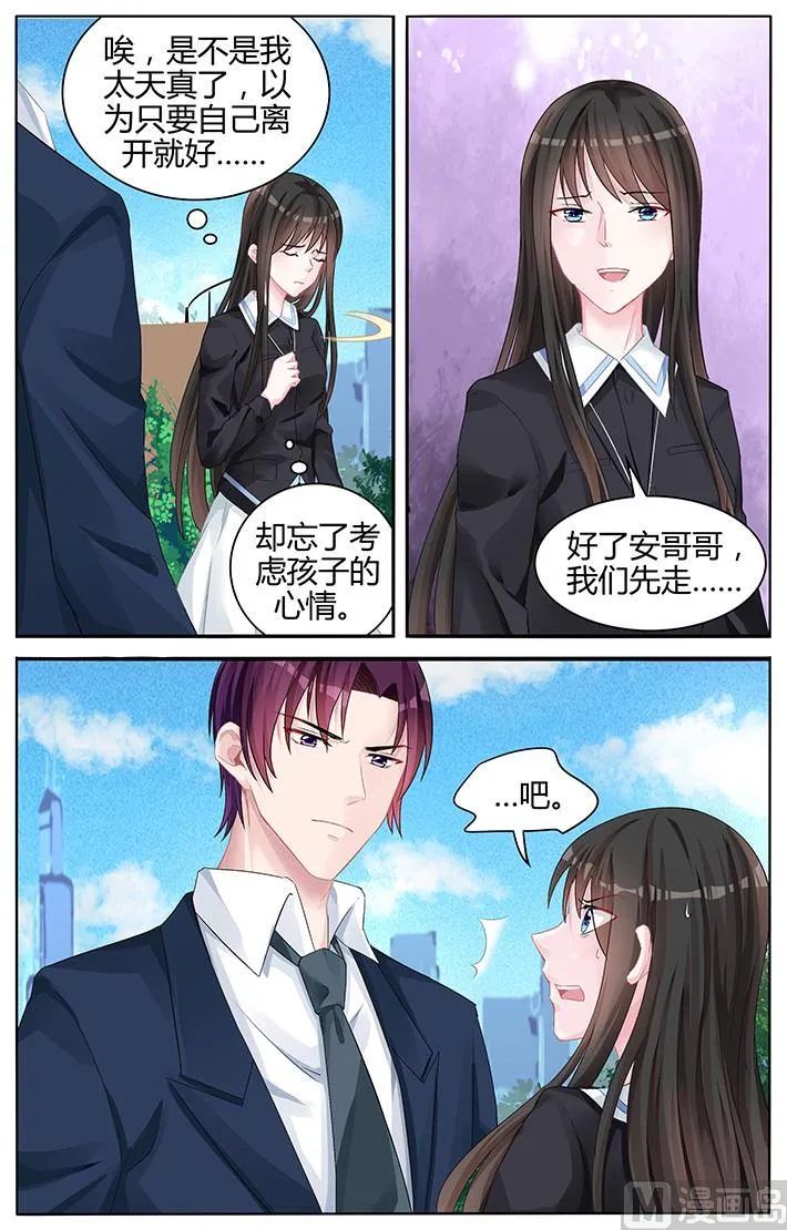 第135话 不喜欢那个叔叔 第8页
