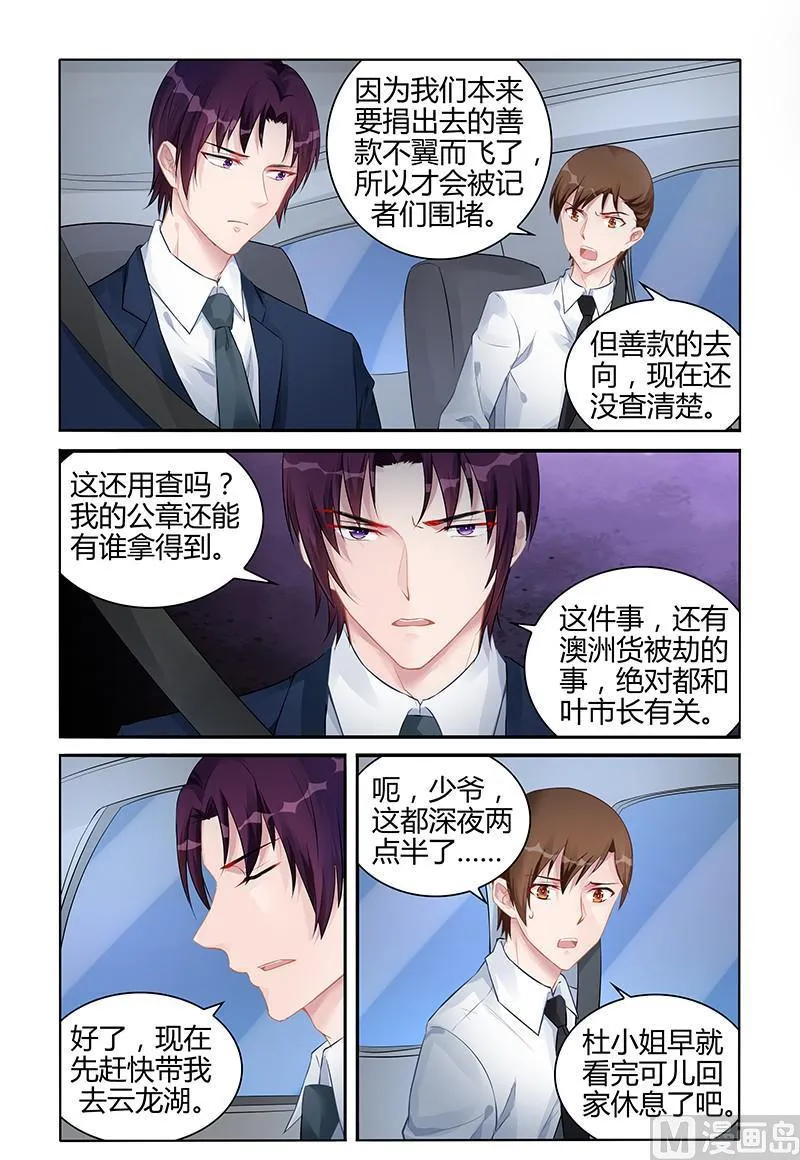 第138话 地毯式搜索 第6页