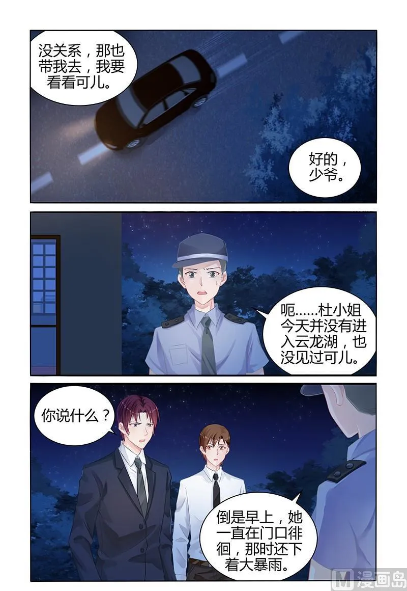 第138话 地毯式搜索 第7页