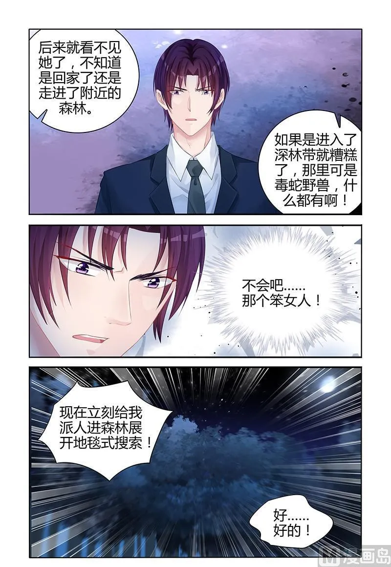 第138话 地毯式搜索 第8页