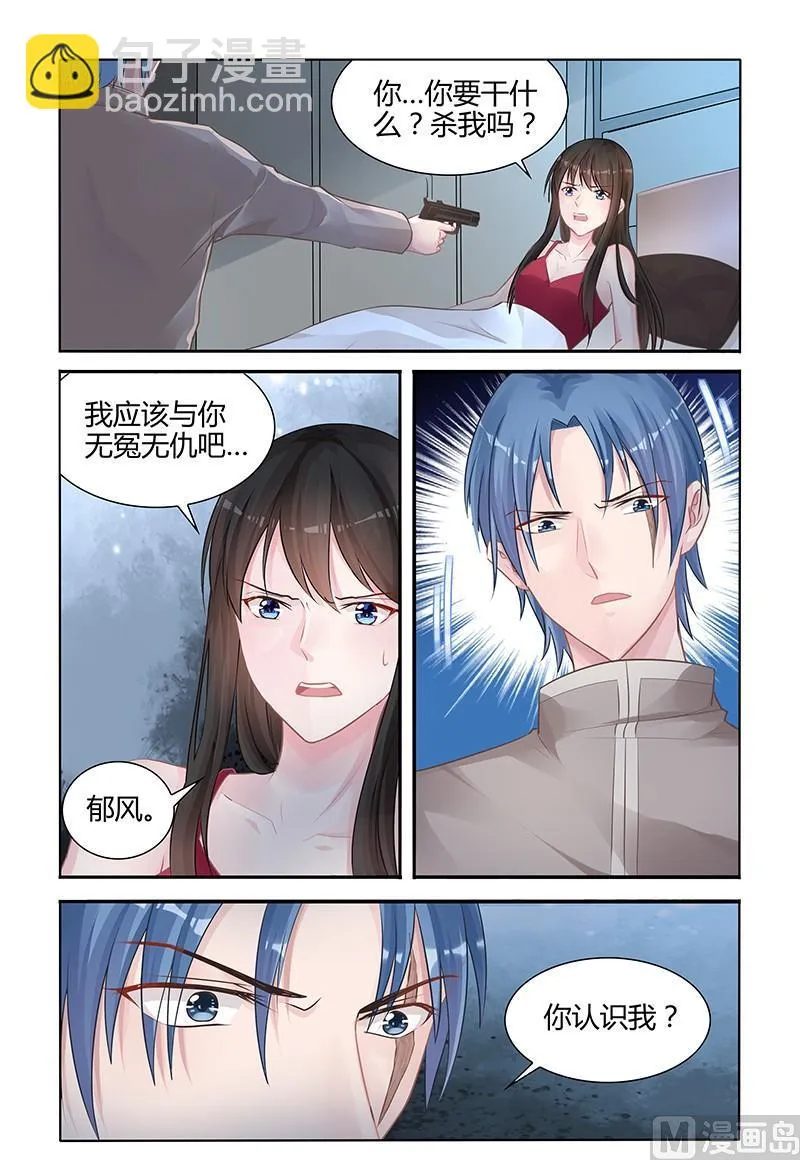 第142话 危险来袭 第2页
