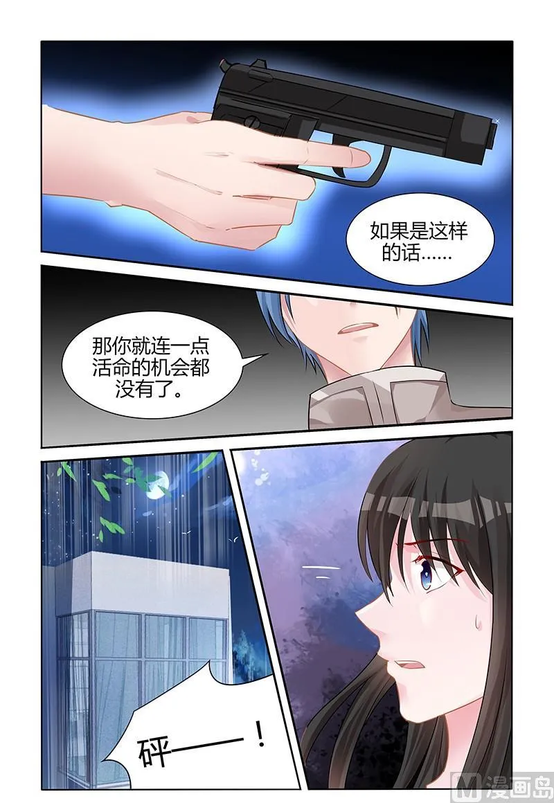 第142话 危险来袭 第3页