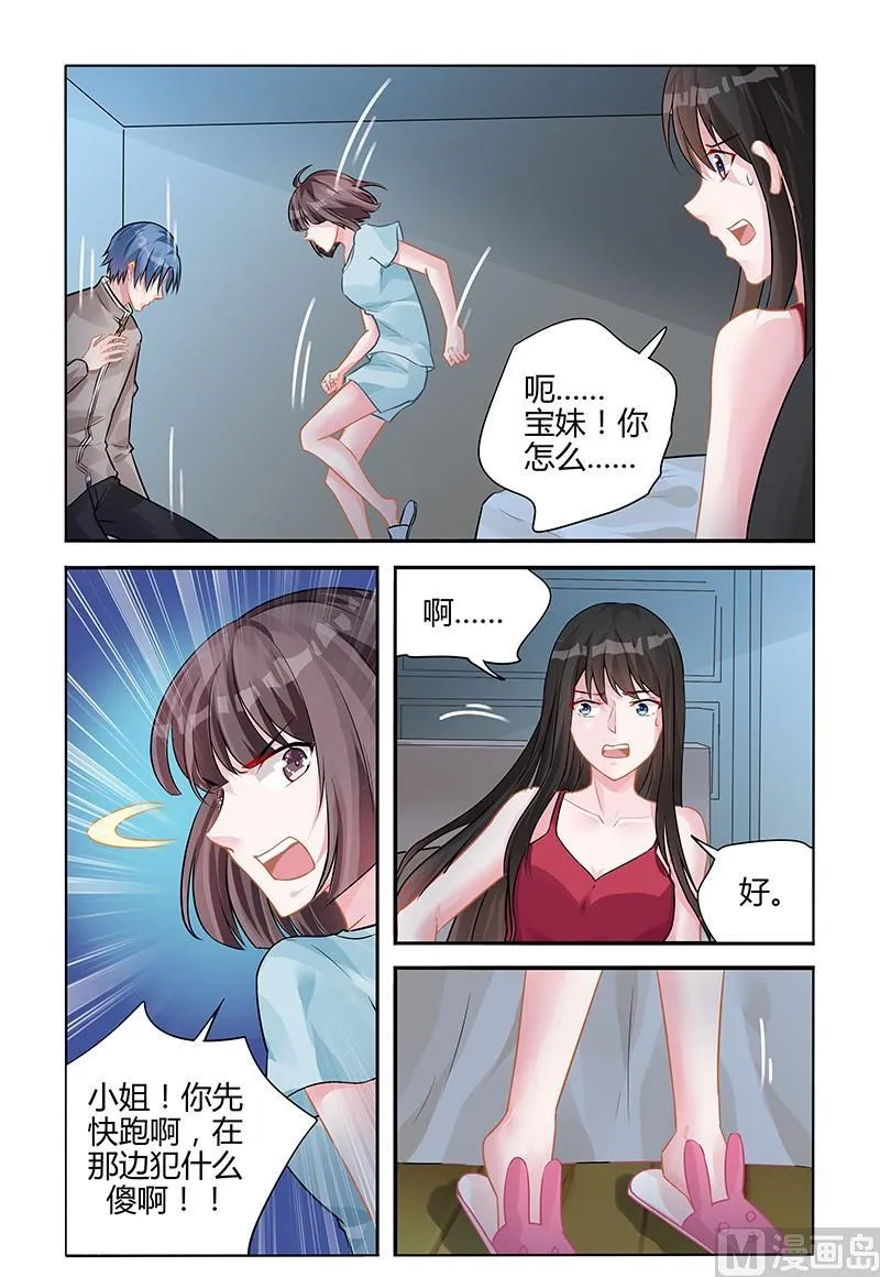 第142话 危险来袭 第5页
