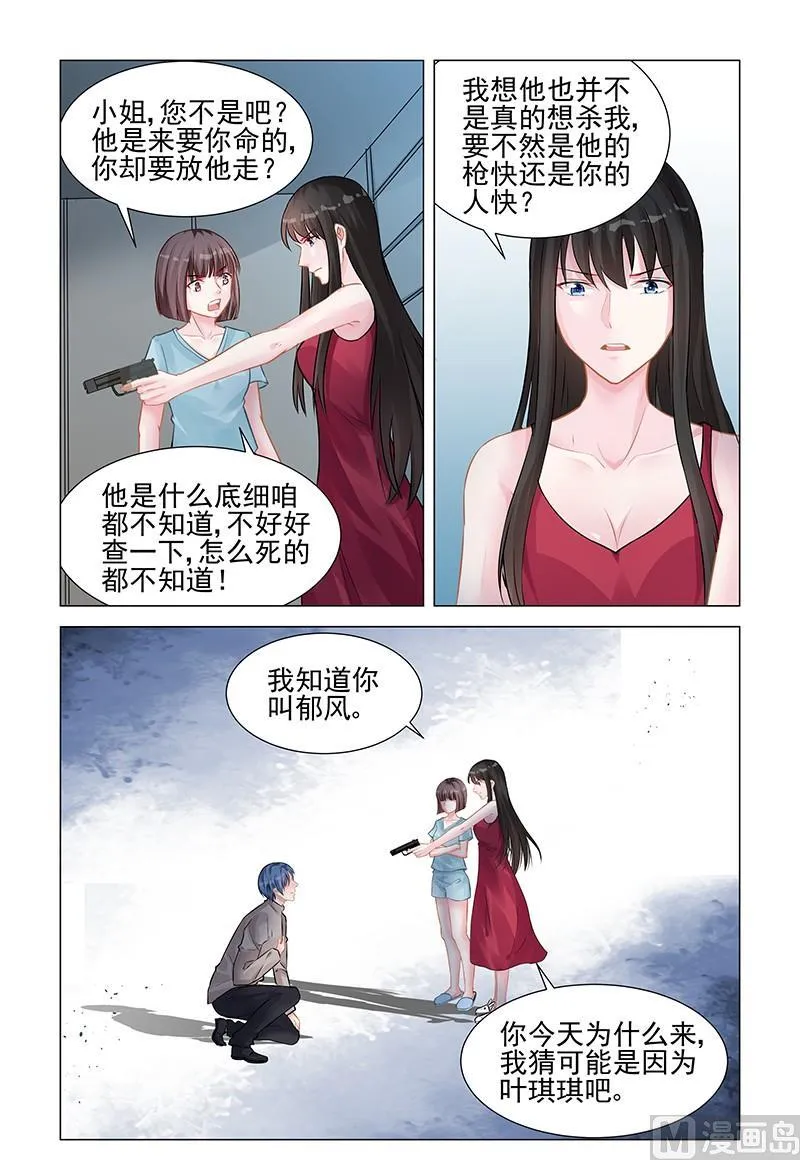 第143话 她会恨你 第1页