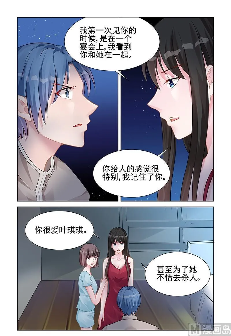 第143话 她会恨你 第2页