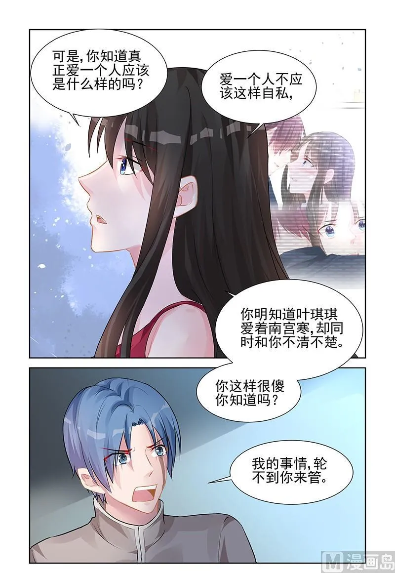 第143话 她会恨你 第3页
