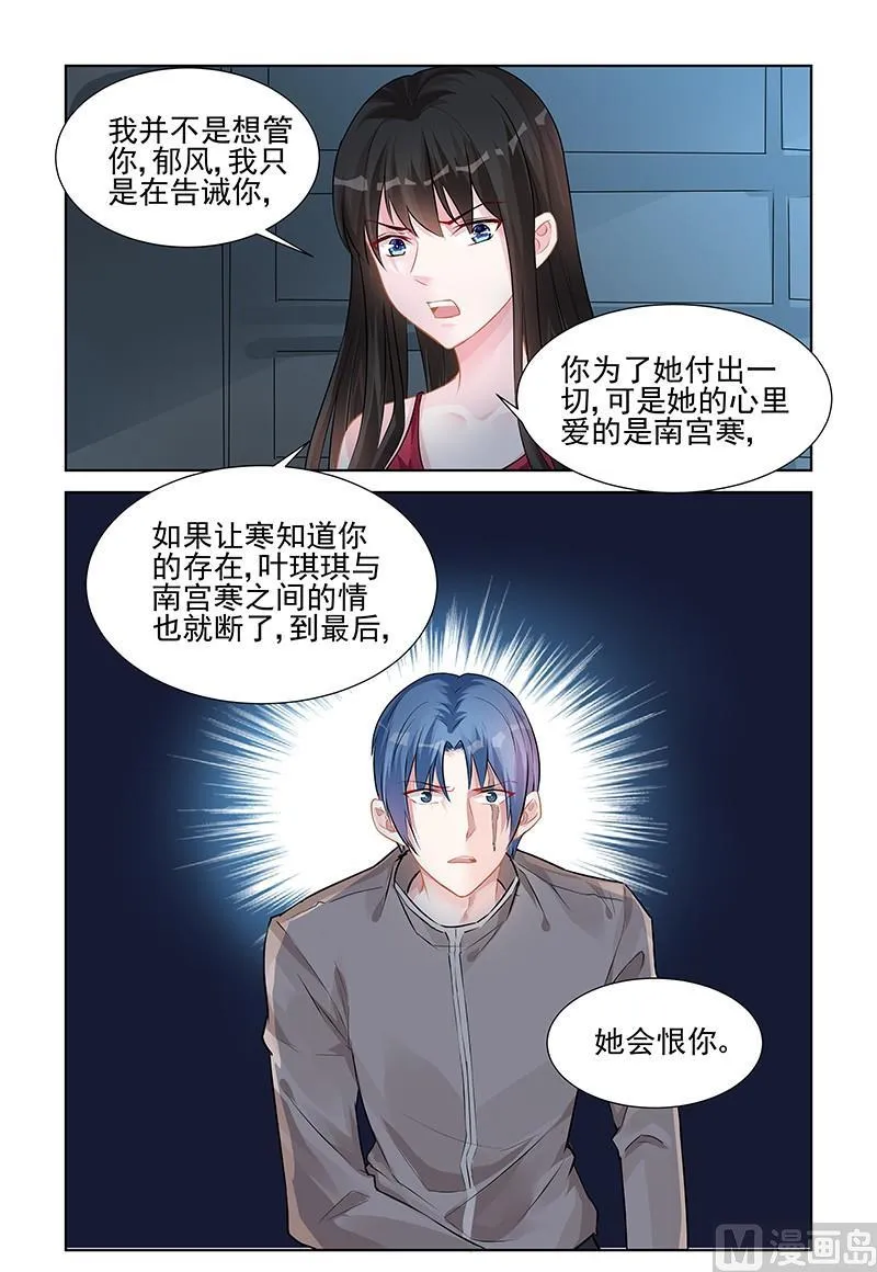 第143话 她会恨你 第4页