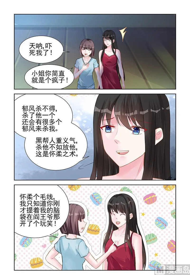 第143话 她会恨你 第7页