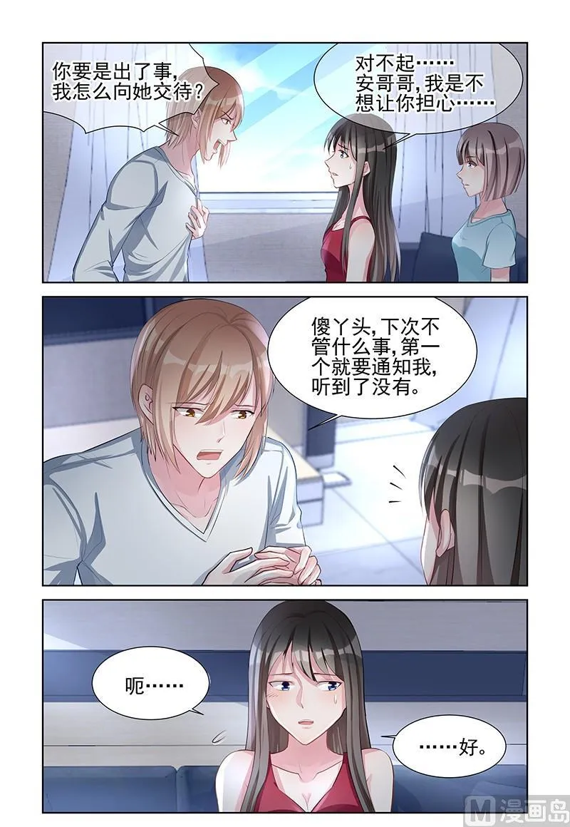 第144话 包在我身上 第3页