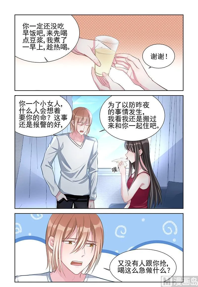 第144话 包在我身上 第4页