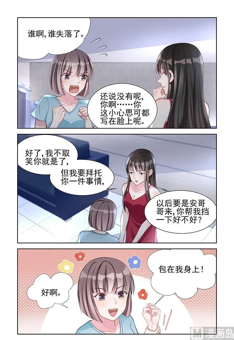 第144话 包在我身上 第7页