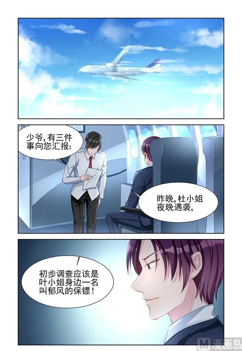 第144话 包在我身上 第8页