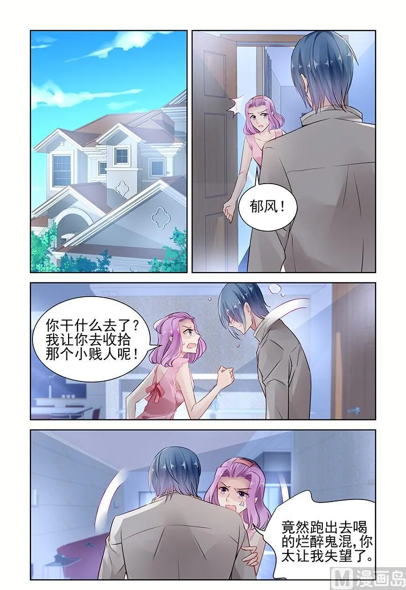 第145话 窝囊废 第5页