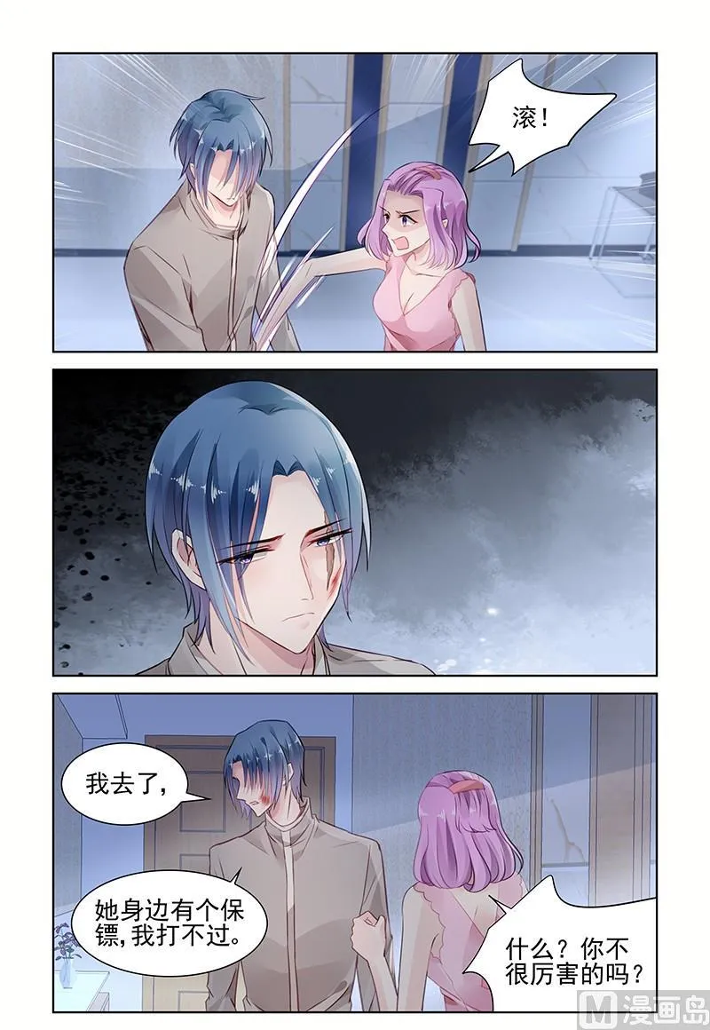 第145话 窝囊废 第6页