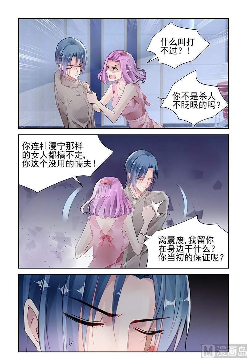 第145话 窝囊废 第7页