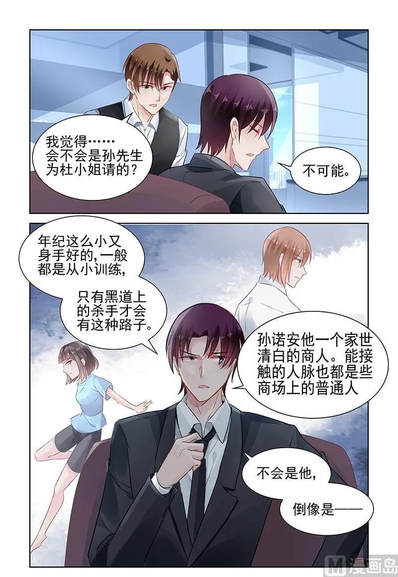 第147话 你找出线索了吗 第7页
