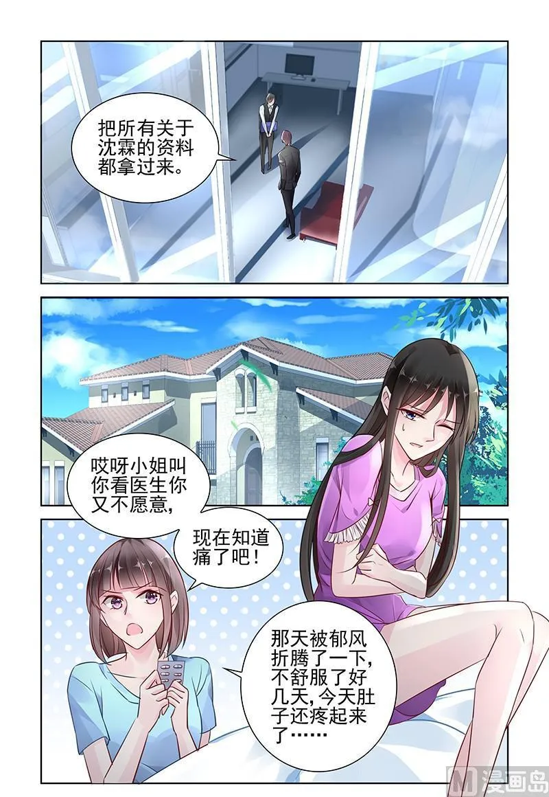 第147话 你找出线索了吗 第8页