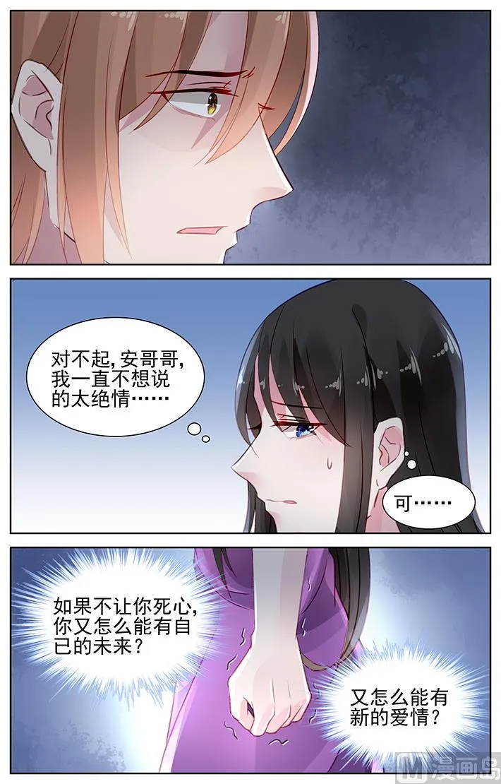 第148话 我爱着他 第8页