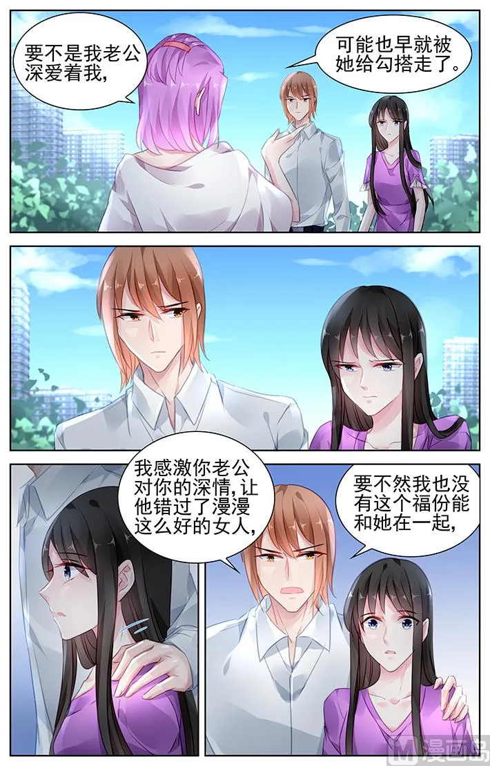 第149话 我爱的只有他 第4页