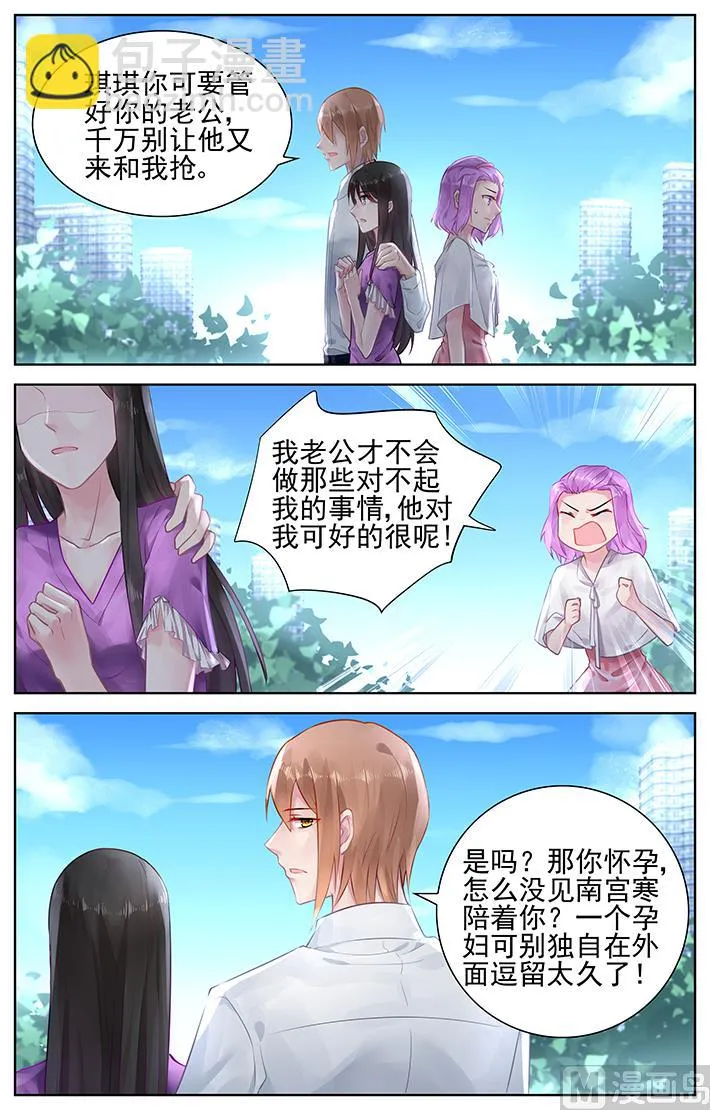 第149话 我爱的只有他 第5页