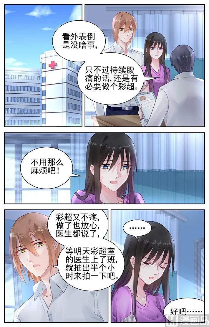 第149话 我爱的只有他 第6页