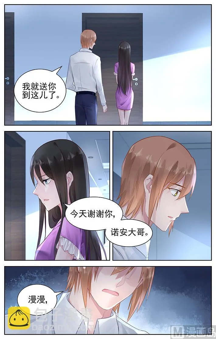 第149话 我爱的只有他 第7页