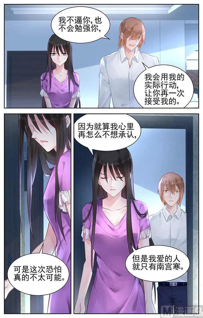 第149话 我爱的只有他 第8页