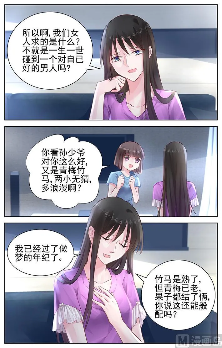 第150话 二选一 第2页