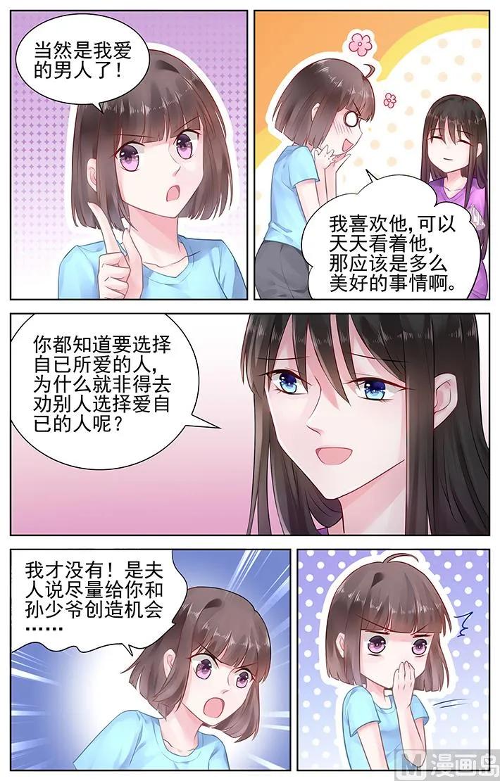 第150话 二选一 第4页