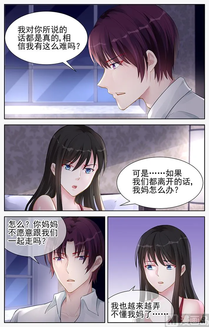 第151话 永远不会分开 第2页