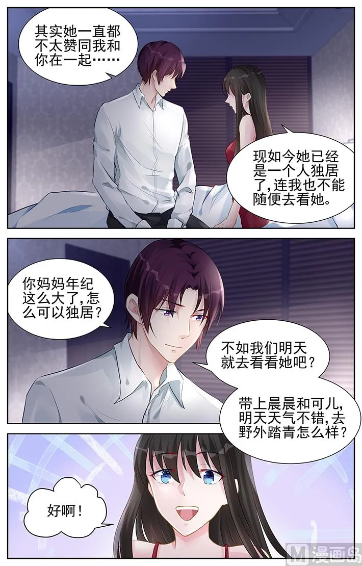 第151话 永远不会分开 第3页