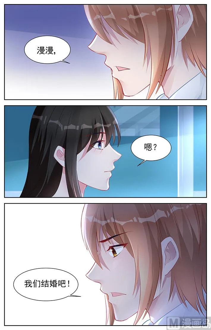 第152话 我结婚吧 第2页