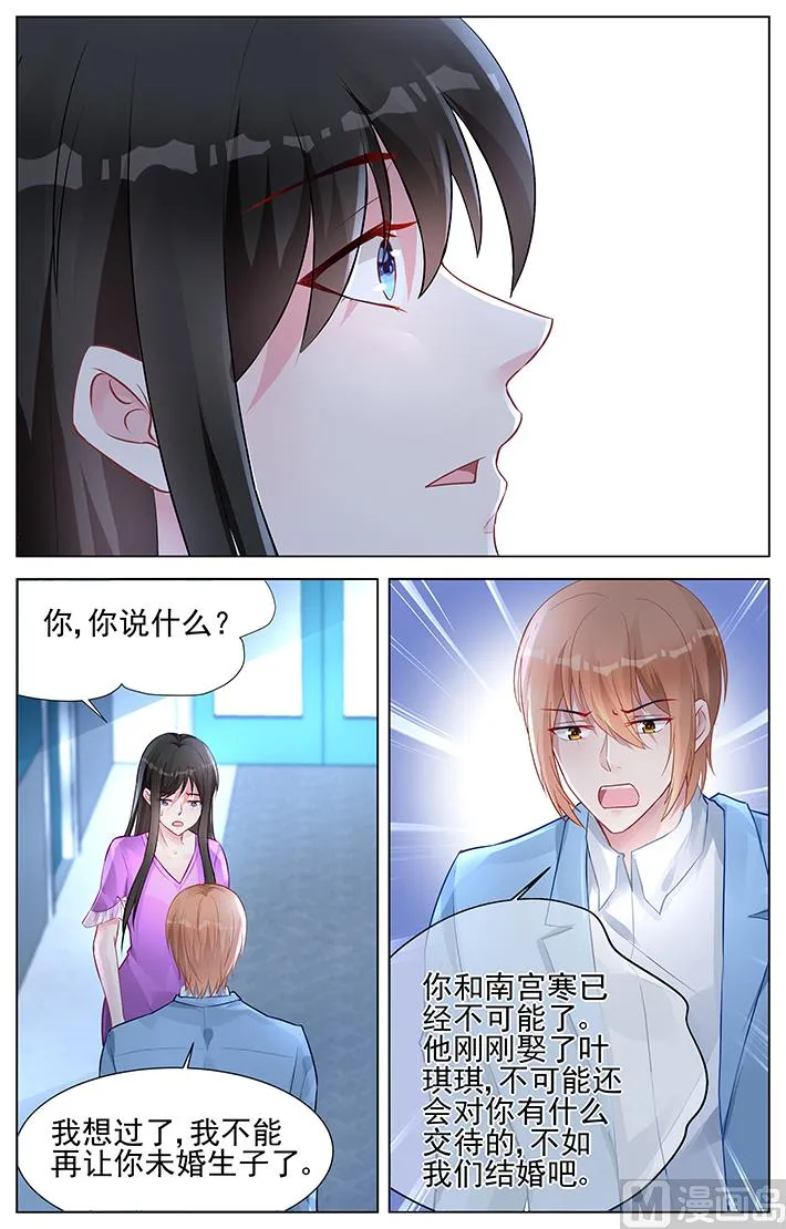 第152话 我结婚吧 第3页