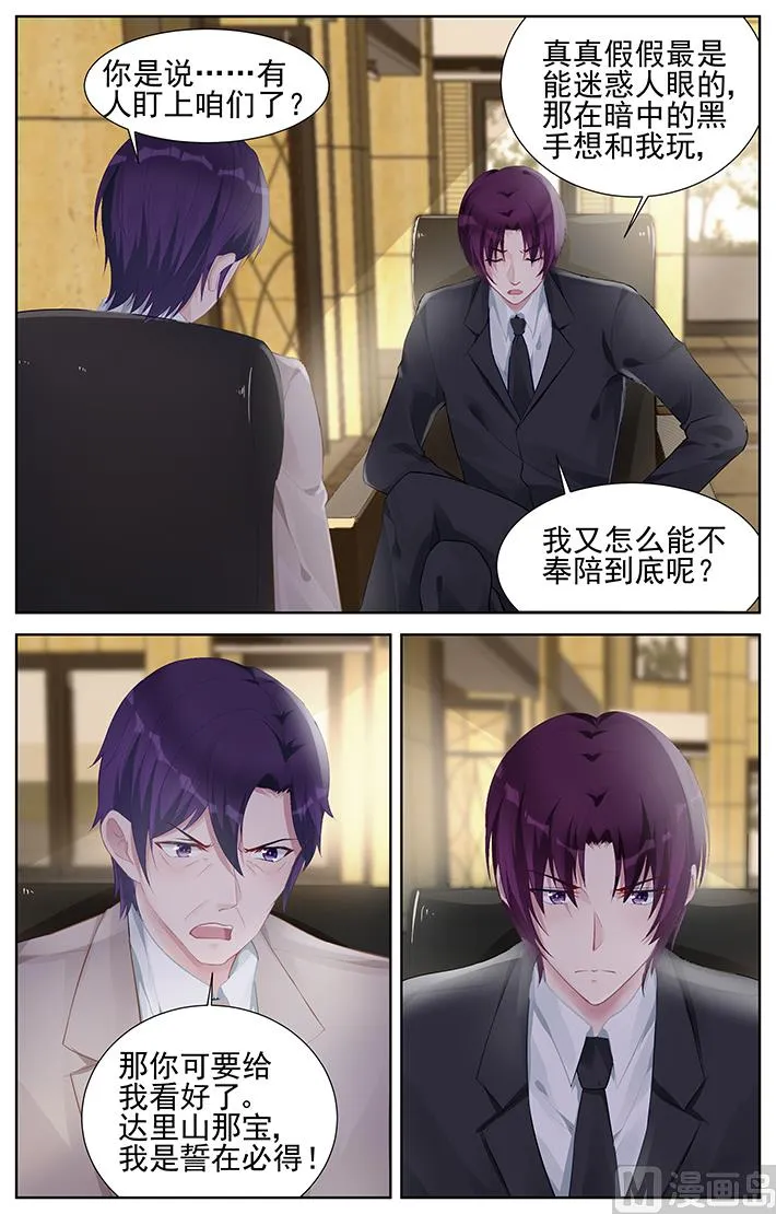 第153话 鹬蚌相争渔翁得利 第3页