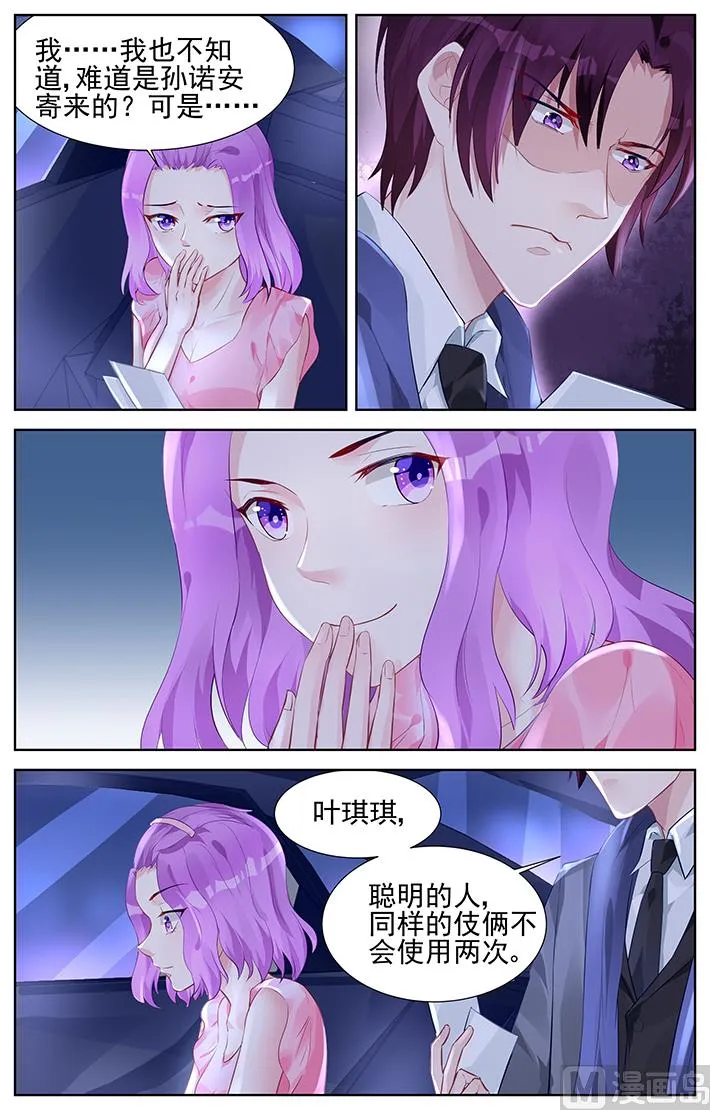 第154话 不想告诉他 第1页