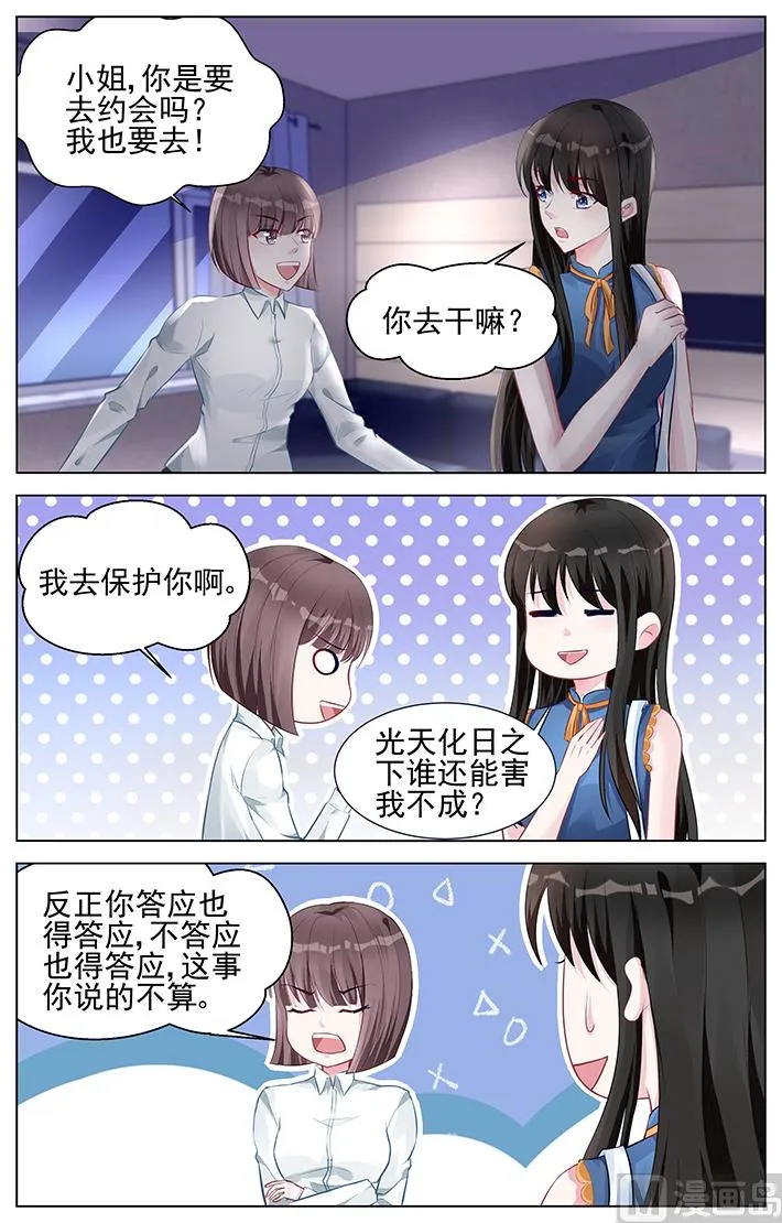 第154话 不想告诉他 第4页