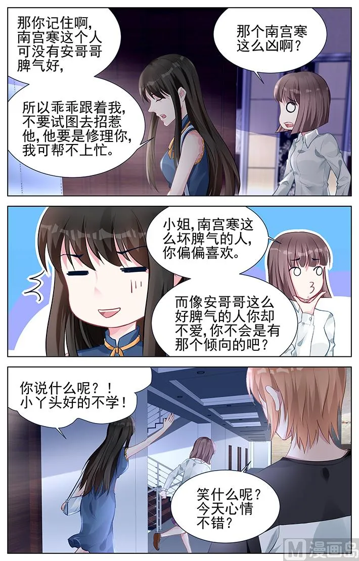 第154话 不想告诉他 第5页