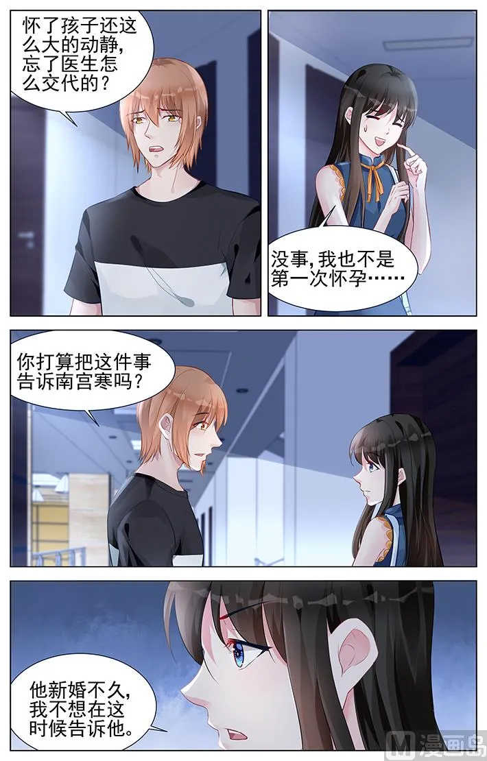 第154话 不想告诉他 第6页