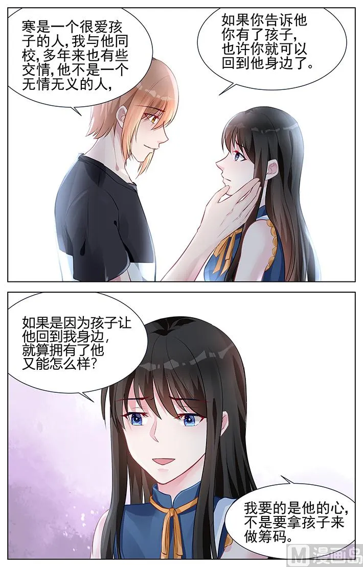 第154话 不想告诉他 第7页
