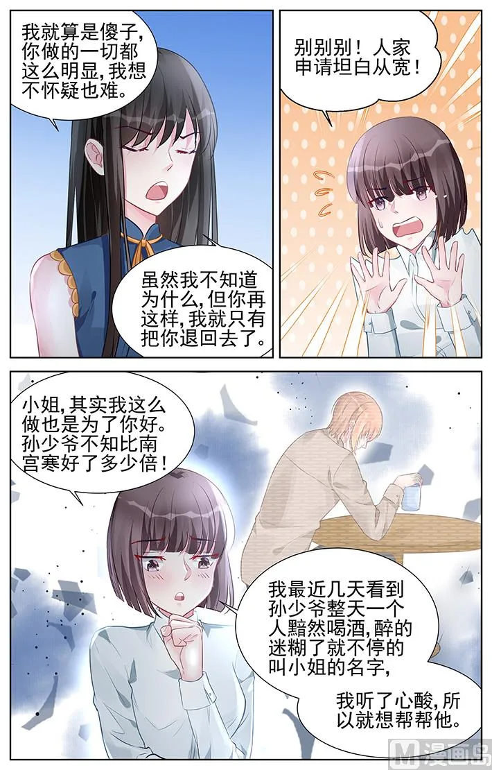 第157话 你居然威胁我？ 第3页