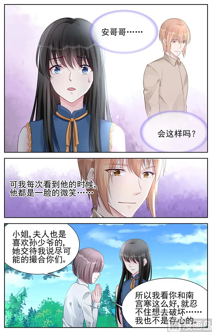 第157话 你居然威胁我？ 第4页